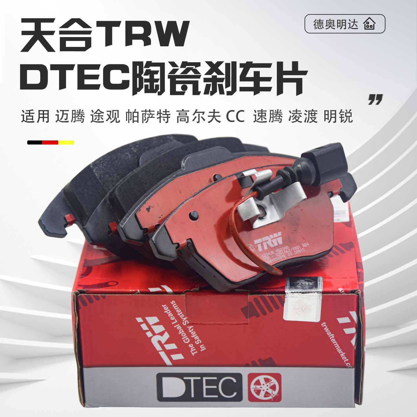 TRW品牌大众专用陶瓷刹车片