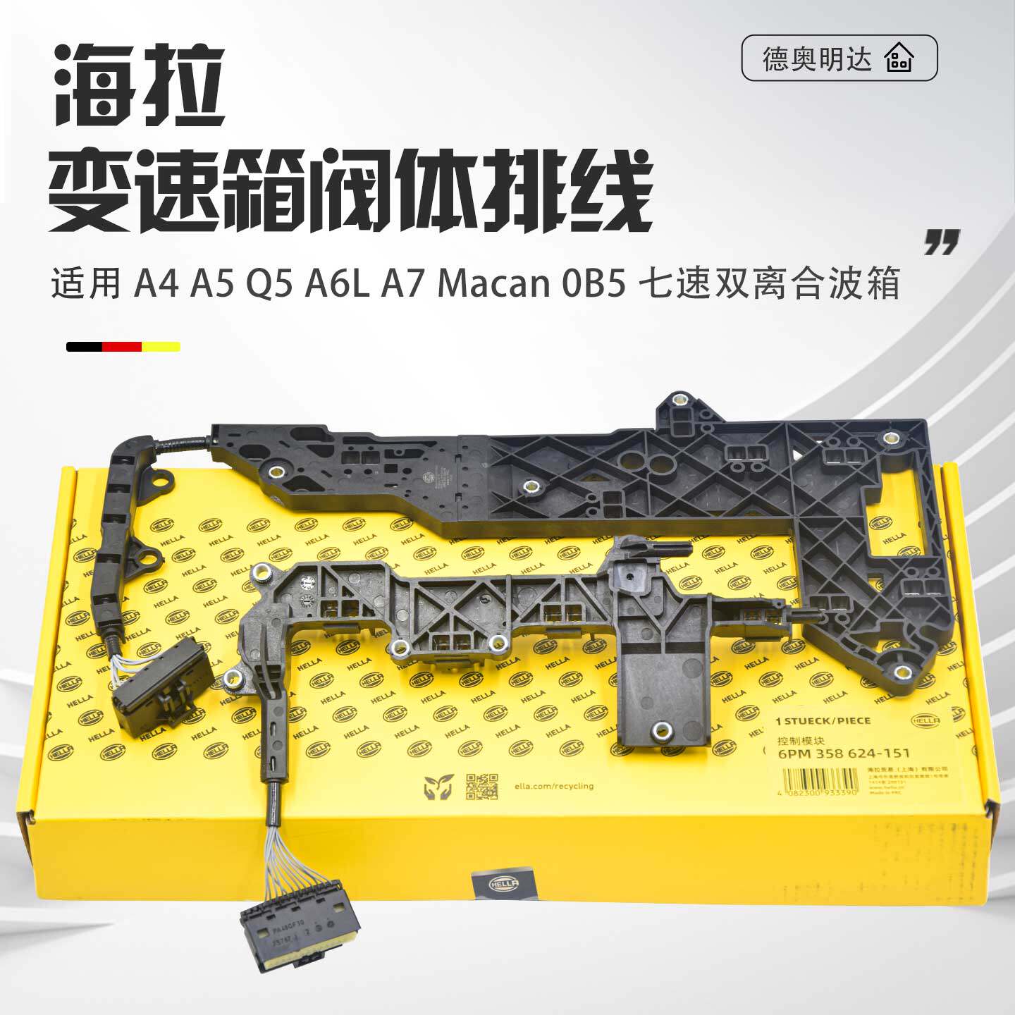 适用奥迪0B5变速箱阀体排线A4LA5Q5A6A7七档双离合变速箱阀体排线