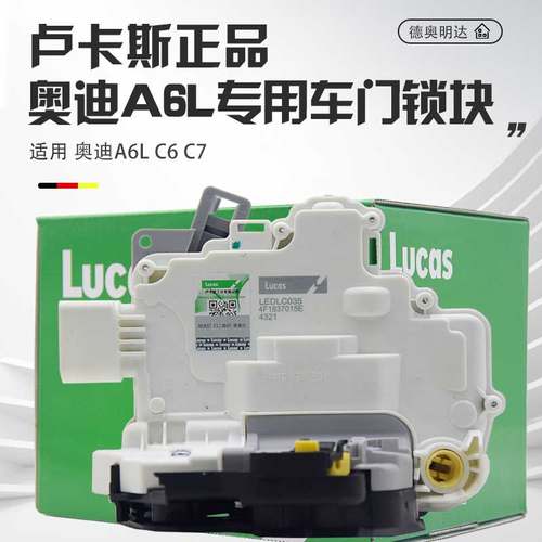 LucasA6LC6C7车门锁块质保一年