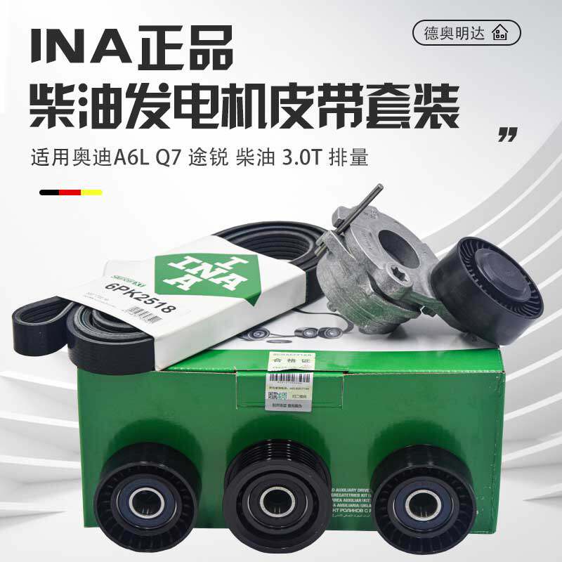 适配奥迪Q73.0TDI发电机皮带A6L途锐卡宴3.0TDI发电机皮带张紧轮