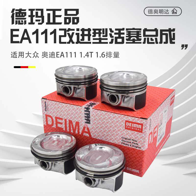 适配速腾高尔夫6明锐POLO朗逸1.6 1.4T活塞EA111改进型活塞总成