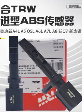 适配奥迪A4LB9A5Q5LA6LC8A7D5A8Q7Q8前后车轮ABS传感器轮速传感器