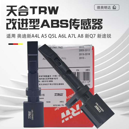 适配奥迪A4LB9A5Q5LA6LC8A7D5A8Q7Q8前后车轮ABS传感器轮速传感器