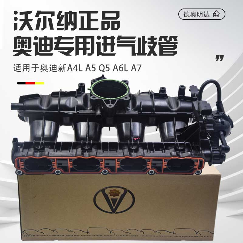 A4LA5Q5A6LA7进气歧管质保一年