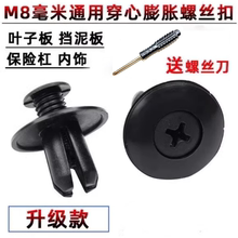 汽车塑料膨胀穿心钉螺丝卡扣保险杠叶子挡泥板后备箱通用卡扣8mm