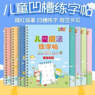 8岁儿童凹槽魔法练字帖幼儿园拼音汉字画画练字贴 全套8本
