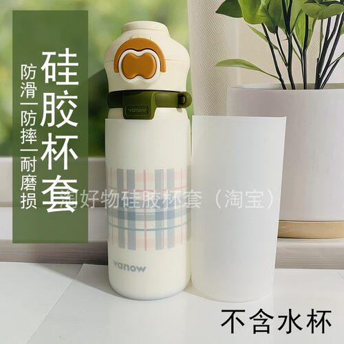 范洛保温杯硅胶杯套防摔防滑