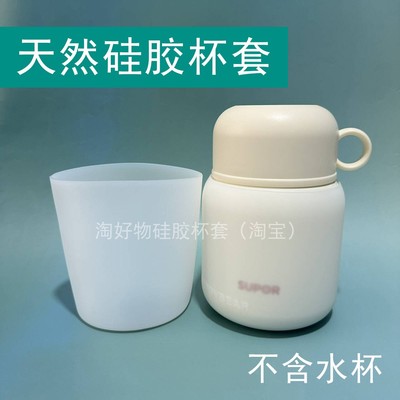 苏泊尔保温饭盒焖烧杯硅胶杯套