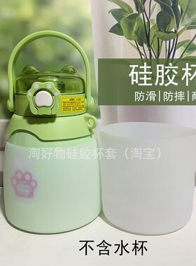 哈尔斯猫爪小肚杯硅胶胶套800/1L大容量水杯保护套防摔防滑杯底套