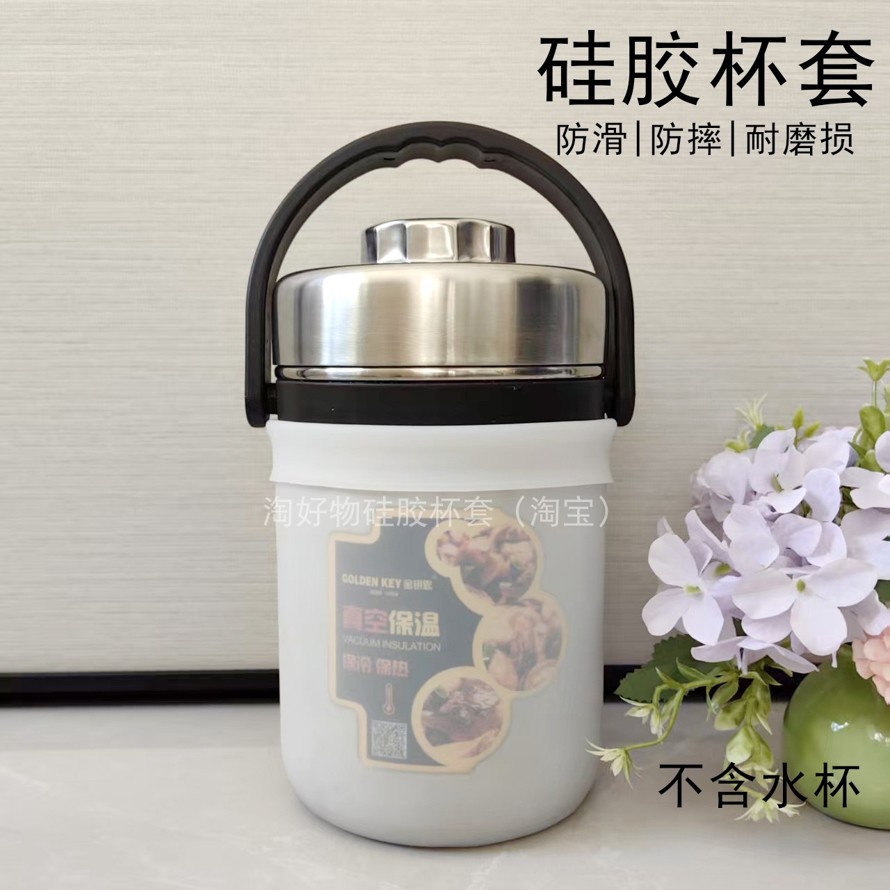 保温饭盒桶水壶硅胶保护套防摔