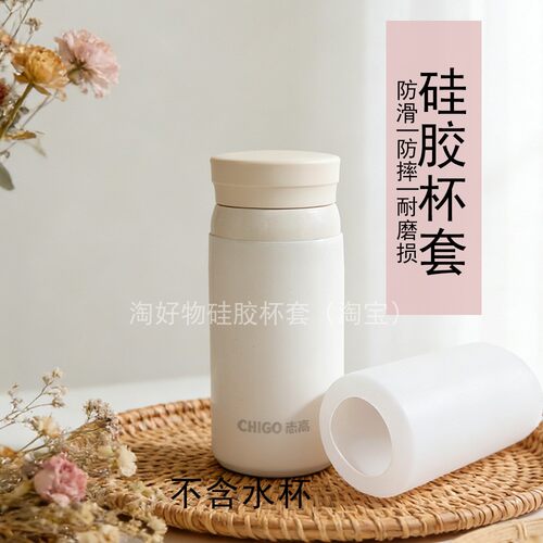 希乐230ml硅胶杯套防摔防滑