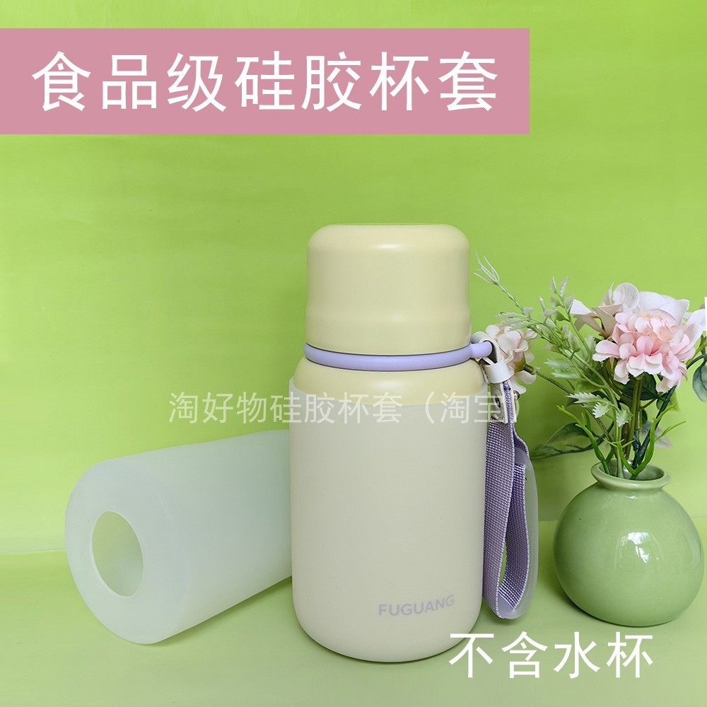 富光保温杯硅胶杯套598ml不锈钢学生便携吸管水杯子保护套防摔套,餐饮具,杯套,淘宝优惠券,粉丝福利购,淘宝优惠卷