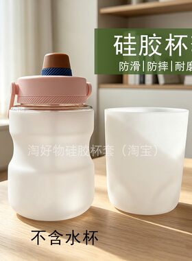 硅胶杯套适配膳魔师吨吨桶防摔