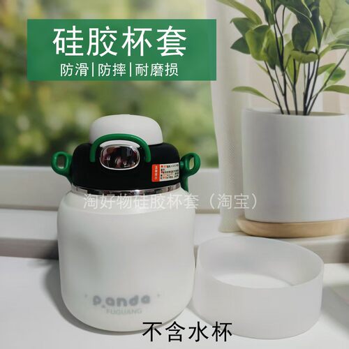 富光儿童保温杯硅胶杯套防摔