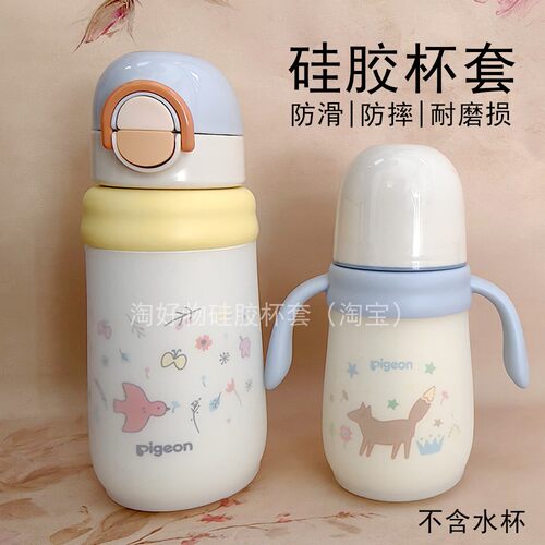 贝亲保温杯硅胶杯套防摔保护套