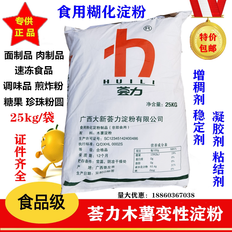 荟力食品级木薯变性淀粉 增稠剂凝胶 预糊化淀粉 胶之素1kg包邮