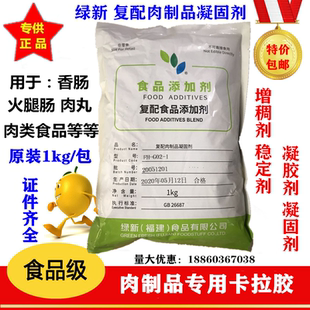 绿新卡拉胶复配肉制品凝固剂火腿肠 肉丸复合肉制品凝固剂1kg包邮