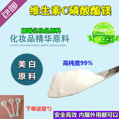 维生素C磷酸酯镁粉化妆品原料 99%VC磷酸酯镁粉末抗坏血磷酸酯镁