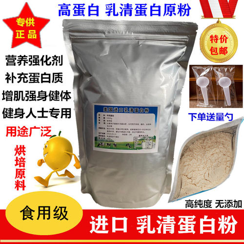 食品级 乳清粉 乳清蛋白原粉 健身营养强化剂 冰淇淋 奶粉 奶茶 - 封面