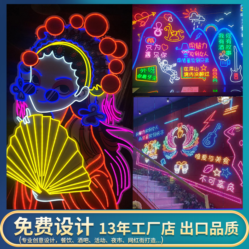 霓虹灯发光字工厂直销免费设计