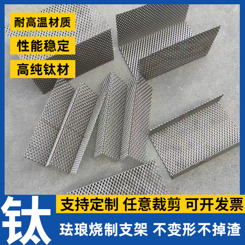 纯钛网烧架 高温不掉渣 烧珐琅支烧网 高温珐琅景泰蓝烧制专用
