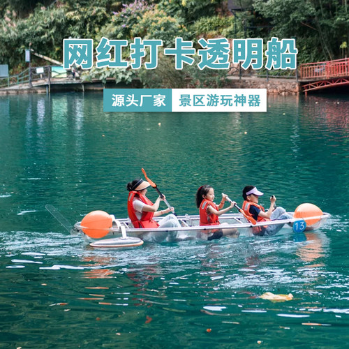 网红水晶船透明船拍照民俗