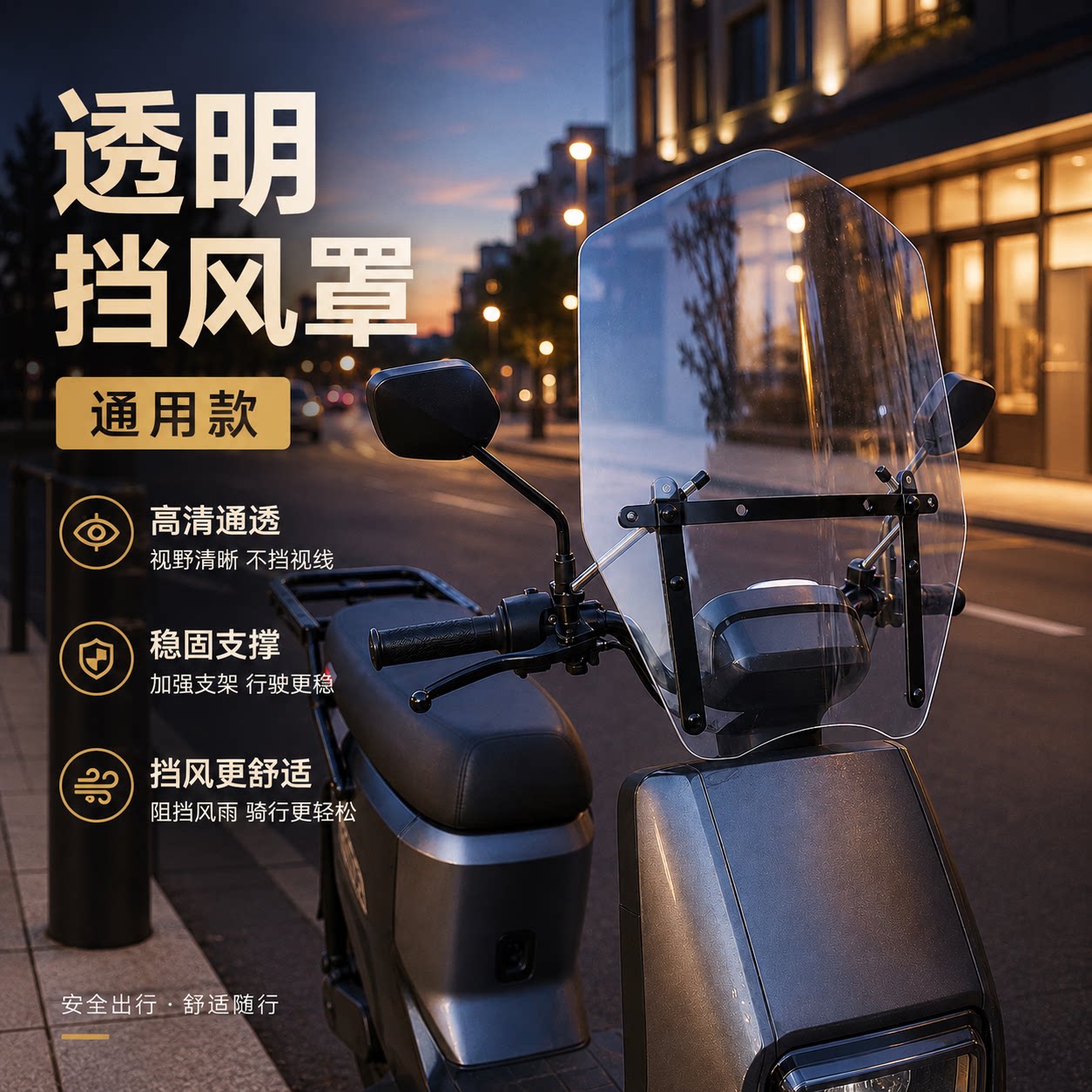 PC透明挡风罩摩托车电动车通用前挡风玻璃挡沙尘挡蚊虫高清抗冲击