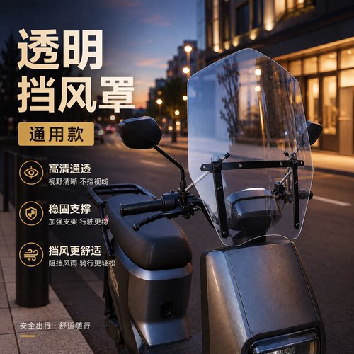 摩托电动车通用可调挡风罩