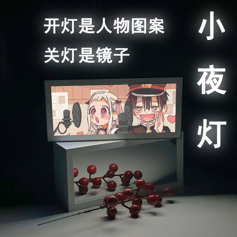 地缚少年花子君周边镜子灯光画