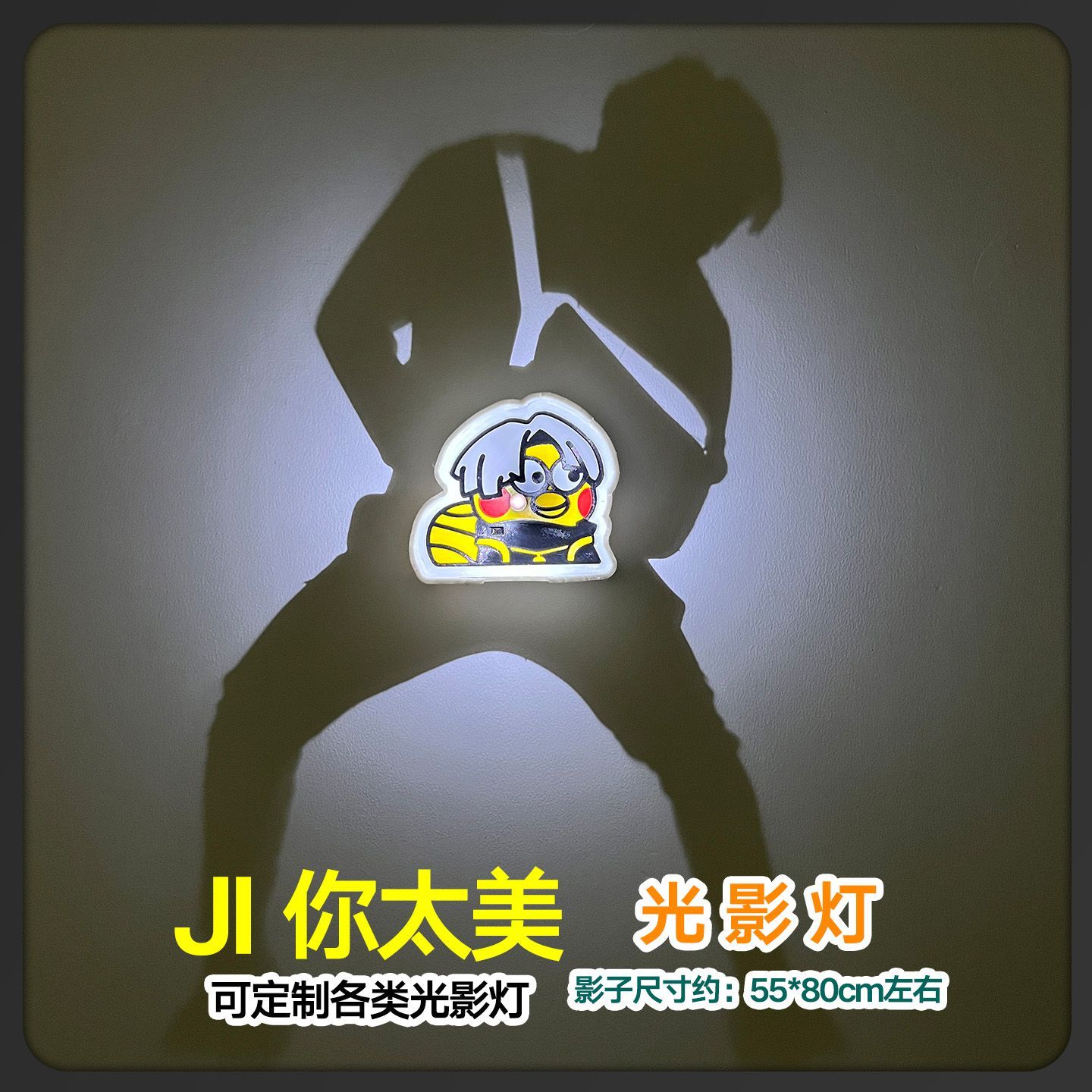 IKUN周边鸡你太美蔡徐坤光影灯