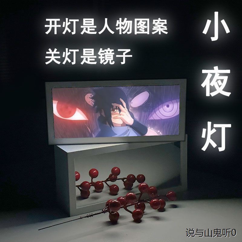 火影忍者周边宇智波佐助镜子夜灯