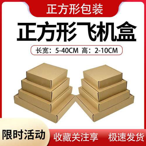 三层瓦楞正方形飞机盒镜子饰品包装纸盒厂家现货批发快递打包纸盒
