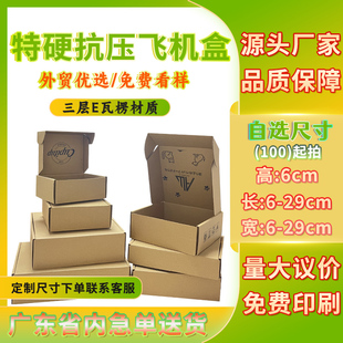 特硬飞机盒 电子产品五金外包装盒现货厂家直销瓦楞盒牛皮纸东莞