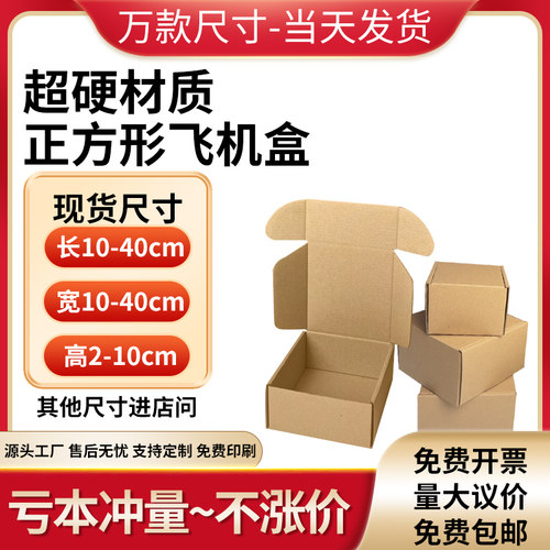 正方形飞机盒特硬扁平大小号牛皮E瓦楞纸盒收纳快递定制定做包邮