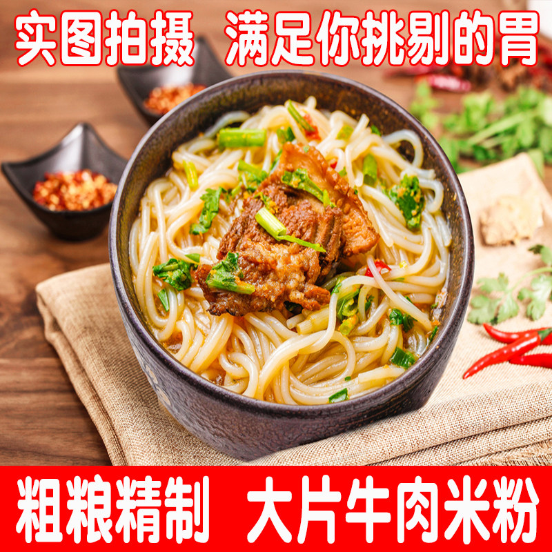 湖南特产隆回大片牛肉网红速煮米粉现做现发货 隆回实体店同款粉