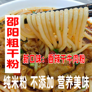 湖南邵阳粗米粉 南门口纯手工米粉 速煮干粗粉圆粉 干炒牛肉粗粉