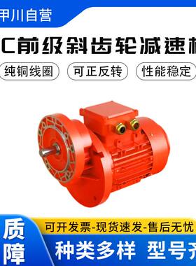 PC前级斜齿轮减速机PC071减速机PC前置减速机减速比1：2.42