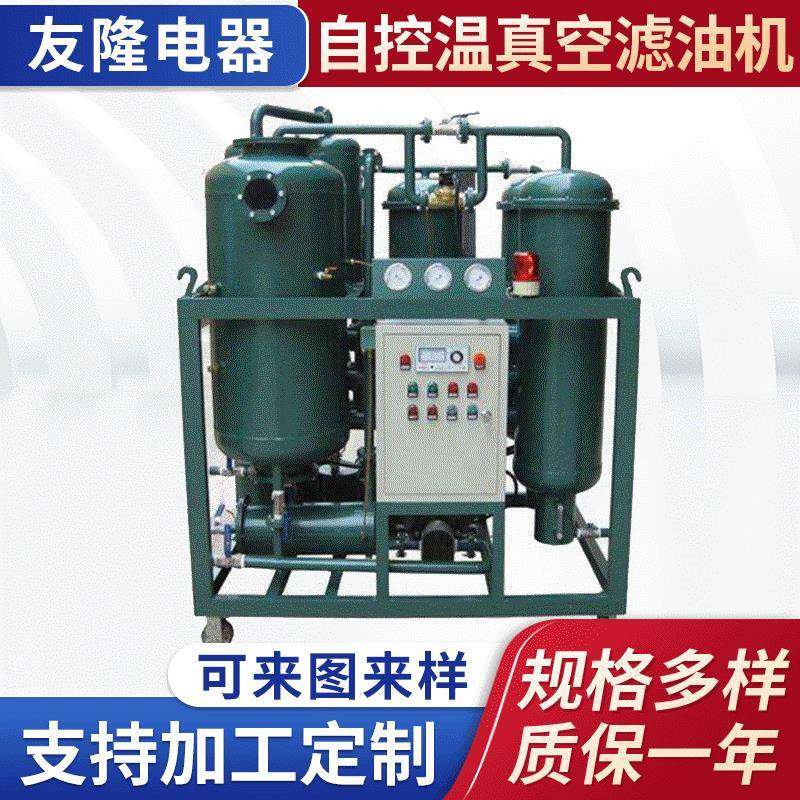 自控温高效真空滤油机高精度防爆净油机高效液压油自控温滤油机,工业油品/胶粘/化学/实验室用品,其他实验室设备,淘宝优惠券,粉丝福利购,淘宝优惠卷