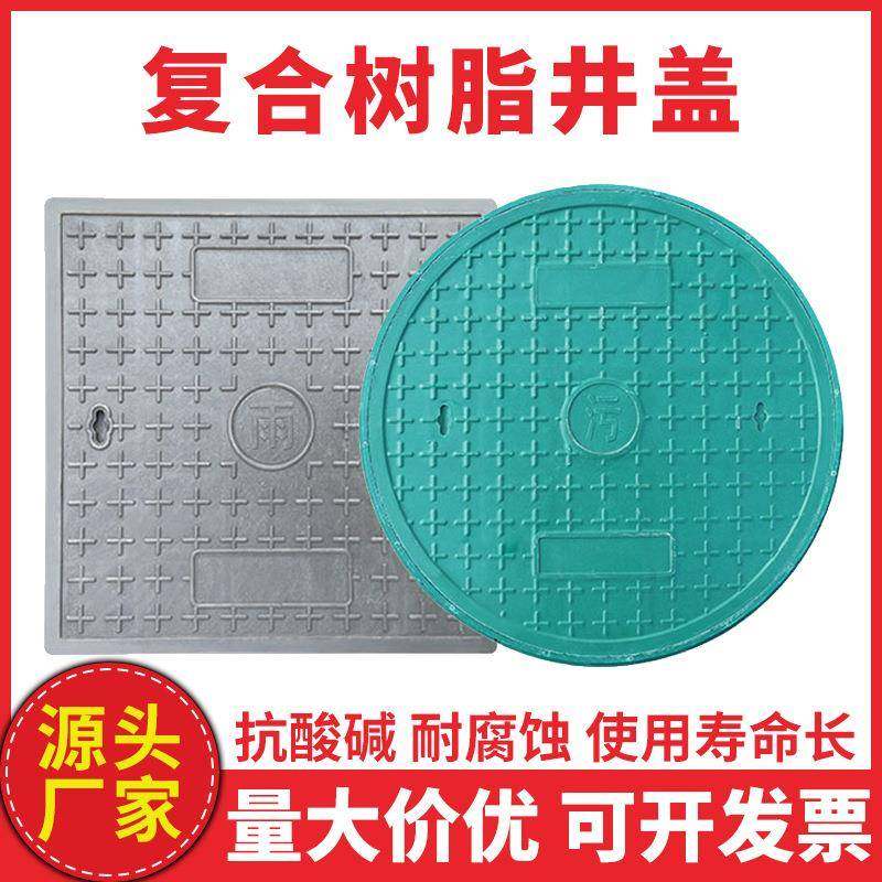 复合树脂井盖轻型电力盖板圆形方形雨水弱电通信水表井检查井盖板,基础建材,井盖,淘宝优惠券,粉丝福利购,淘宝优惠卷