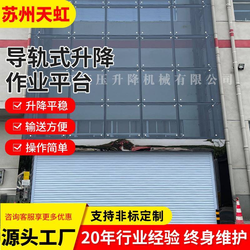 厂家定制导轨升降作业平台室外商用大型电动液压导轨式升降平台
