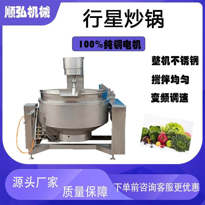 电加热火锅底料行星炒锅雪花酥加工设备自动出料炒菜机预制菜加工,清洗/食品/商业设备,其他食品加工设备,淘宝优惠券,粉丝福利购,淘宝优惠卷