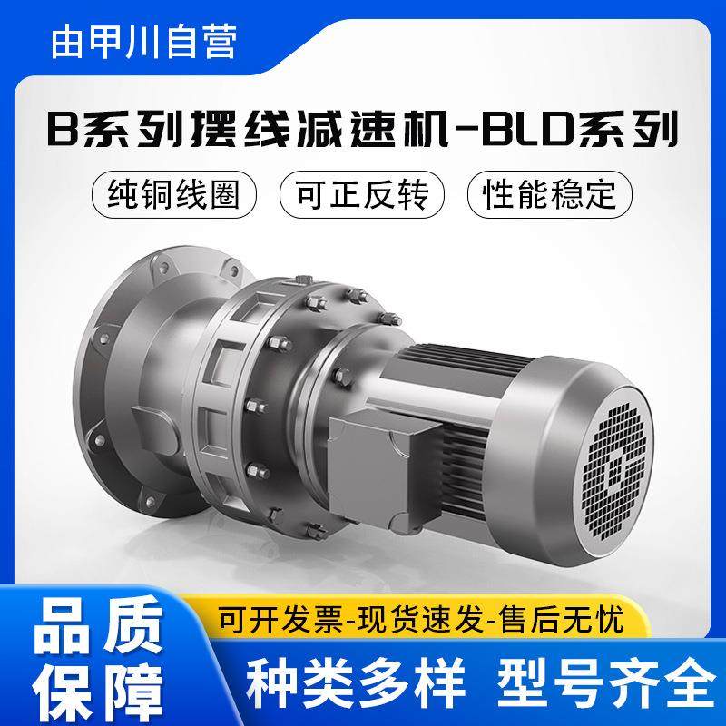 B系列摆线减速机BLD2-35-YVP3-4P摆线针轮减速电机,电子元器件市场,电机/马达,淘宝优惠券,粉丝福利购,淘宝优惠卷