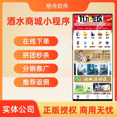 酒水饮料新零售社交分销商城小程序裂变推广营销系统