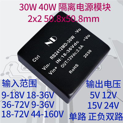 30WDCDC电源模块12V24V60V75V110V转正负5V12V15V隔离降压变换器