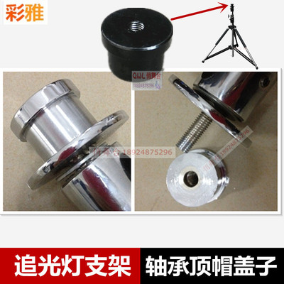 2500w追光灯支架轴承螺丝盖子4000w追光灯架200W追光架螺母大螺帽