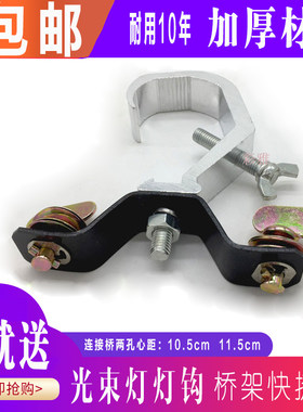 舞台灯灯钩防雨罩底座帕灯光束灯