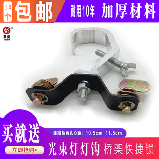 舞台灯钩快捷锁扣快捷锁底座过桥连接桥架拱桥挂钩子光束灯光配件