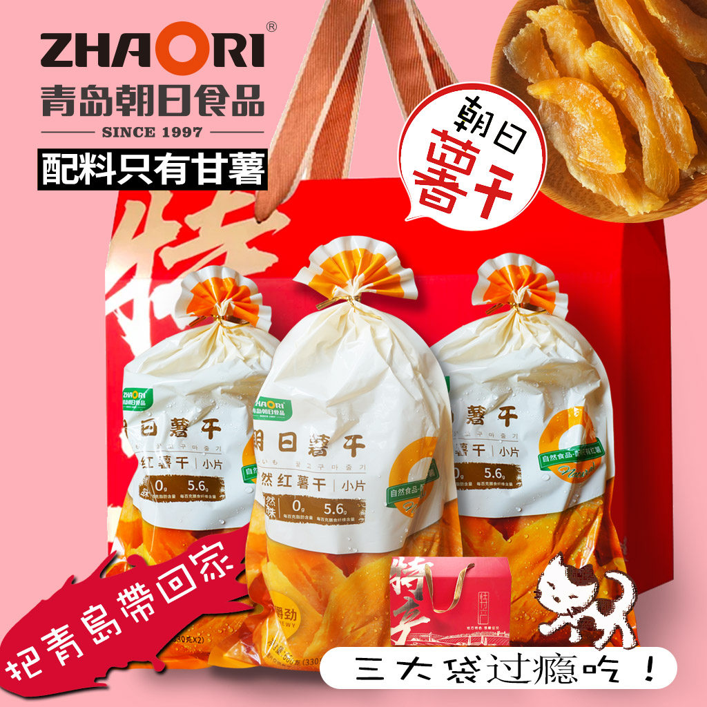 青岛旅游特产ZHAORI朝日660克片3袋礼盒老味道胶东红薯干地瓜边片