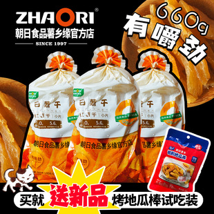 买就送青岛特产ZHAORI朝日660克片老味道胶东嚼劲红薯干地瓜边片