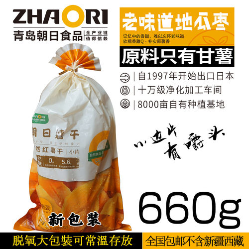 山东特产zhaori朝日直销出口
